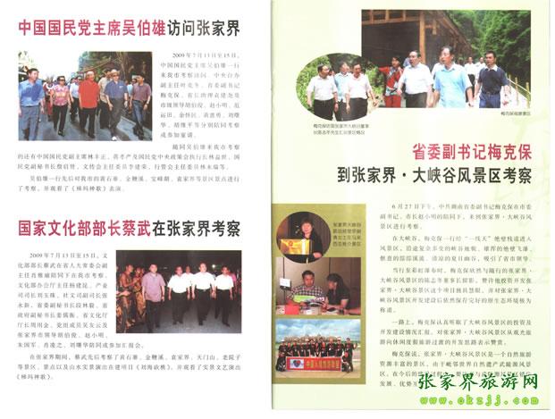 張家界市委書記胡伯?。ㄗ笠唬┡阃瑖顸h主席吳伯雄（正中）前往梯瑪神歌劇場